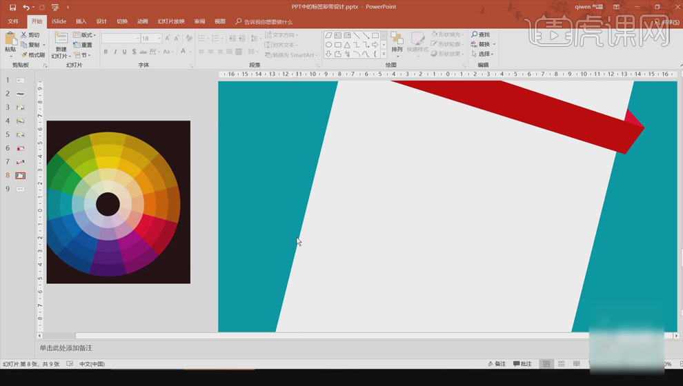 PPT板式美化:页面彩带设计