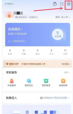 智联招聘如何隐藏简历