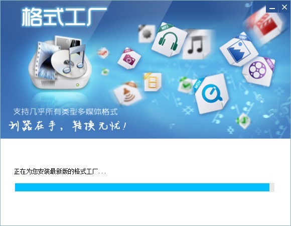 格式工厂怎么安装 格式工厂安装步骤一览