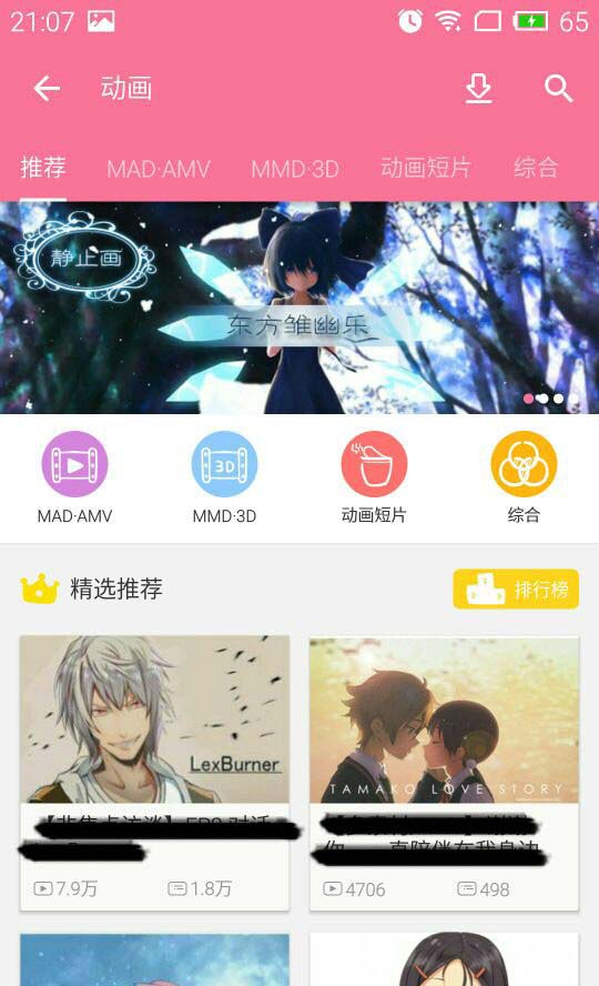 哔哩哔哩动画怎么搜索动画 哔哩哔哩动画怎么搜索动画的方法