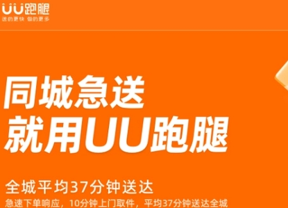 分享uu跑腿收费标准价格表!uu跑腿收费价格明细一览!
