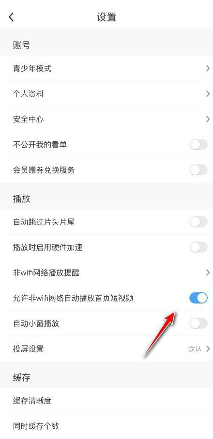 咪咕视频wifi环境视频自动播放怎么关-wifi环境视频自动播放关闭方法