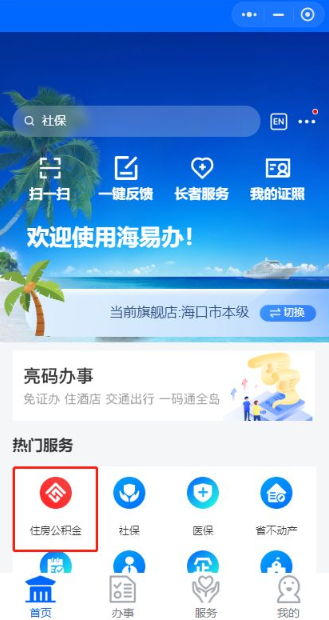 海易办怎么提取公积金 海易办提取公积金方法