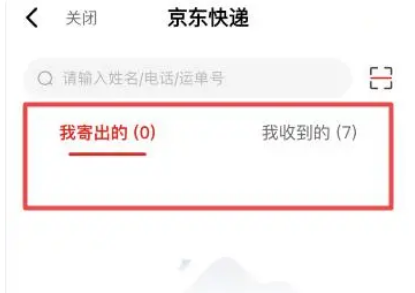 京东快递怎么查物流呢?京东快递查询物流信息教程!