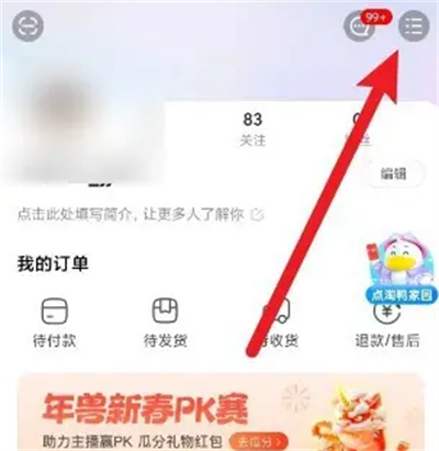 点淘怎么关闭推送通知 关闭推送通知的操作方法