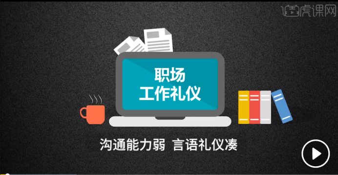 礼仪ppt如何制作