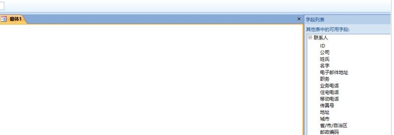 access创建分割窗体和空白窗体的详细方法