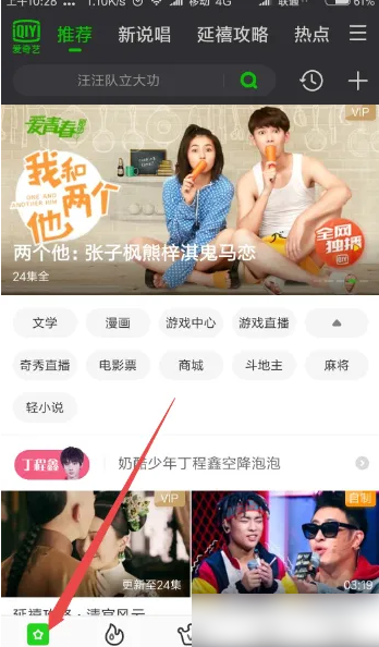 银河奇异果怎么把左侧栏调整成上方栏 爱奇艺调整导航栏方法