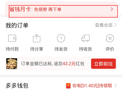 拼多多月卡怎么取消 月卡取消的操作方法