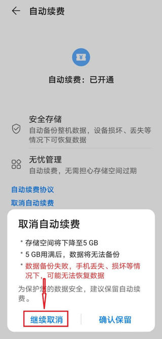 华为Pura70怎么关闭自动扣费_华为Pura70取消自动续费方法介绍
