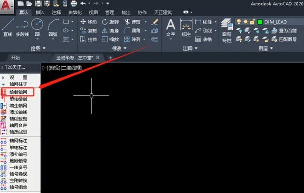 AutoCAD2020怎么用天正CAD快速建立轴线网