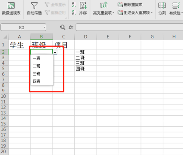 excel选项怎么添加下拉形式