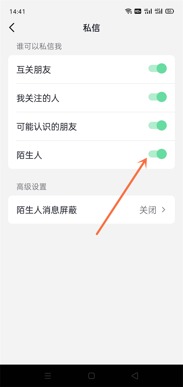 抖音怎么设置陌生人私信权限 抖音设置陌生人私信权限方法一览
