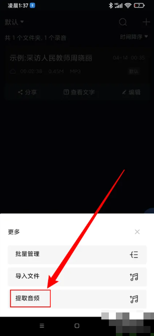 录音专家怎么截取音频 录音专家app在哪提取音频