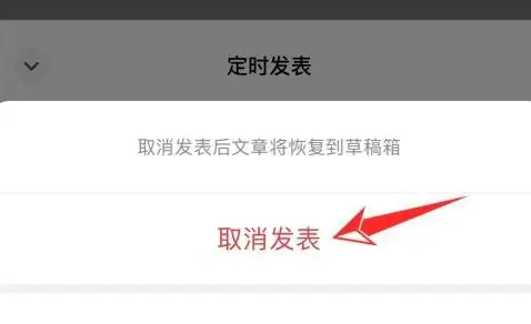 微信公众平台取消定时发送怎么设置