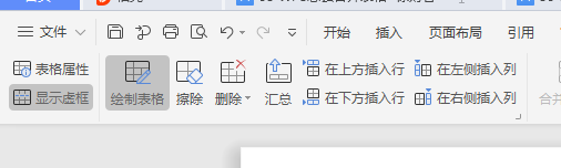 wps文档中表格怎么制作