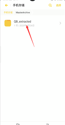 qq浏览器解压的文件在哪里可以找到 qq浏览器解压的文件在哪里安卓