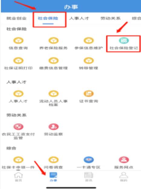 四川人社app怎么交医保 四川人社app交社保步骤一览