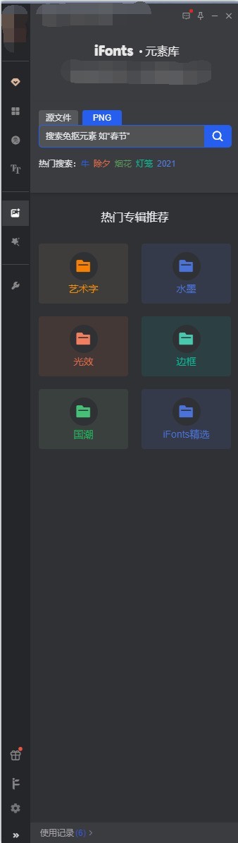 iFonts字体助手怎么绑定手机号_iFonts字体助手绑定手机号教程