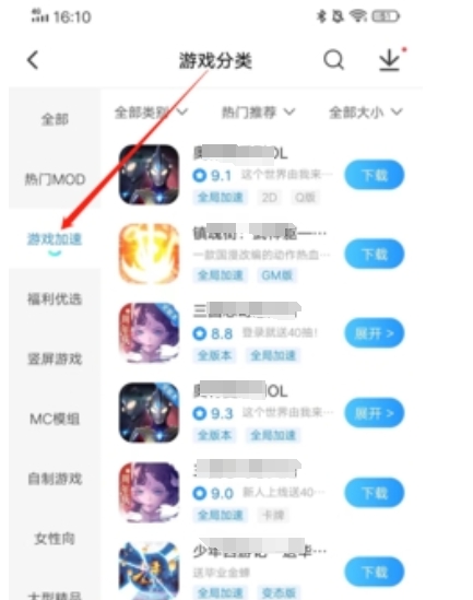 光环助手怎么加速游戏?-光环助手加速游戏的方法?