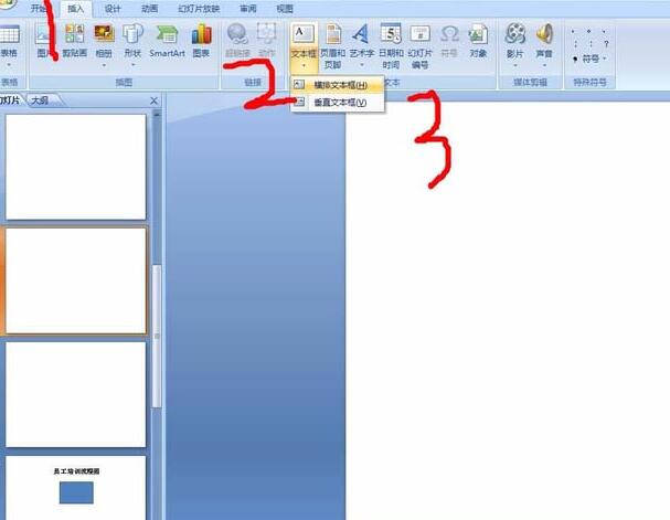 PPT怎样设计员工培训流程图_PPT设计员工培训流程图的详细步骤