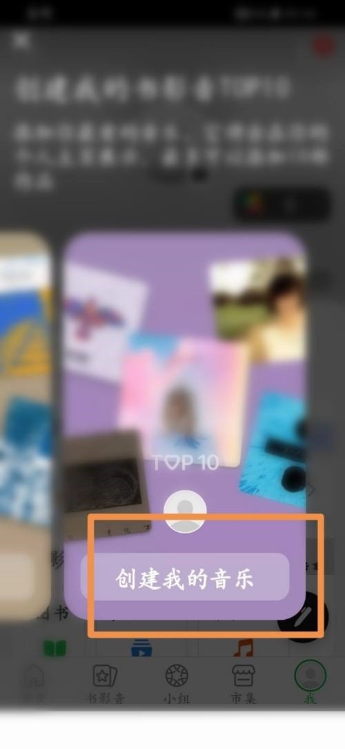 豆瓣怎么创建我的音乐_豆瓣创建我的音乐教程