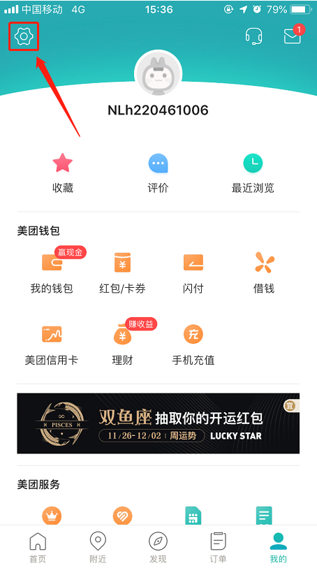 美团外卖账单怎么查询