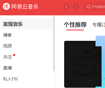 网易云音乐音乐罐子在哪里 网易云音乐音乐罐子分享