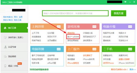 360安全卫士怎么修复dll_360安全卫士修复dll文件的方法