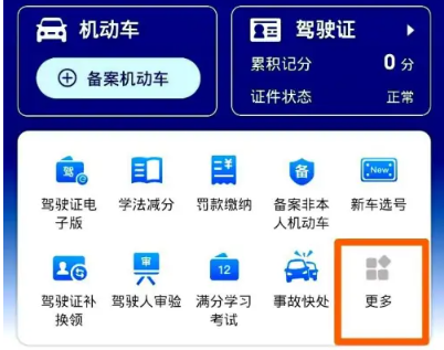 交管12123app怎么查询个人违章操作