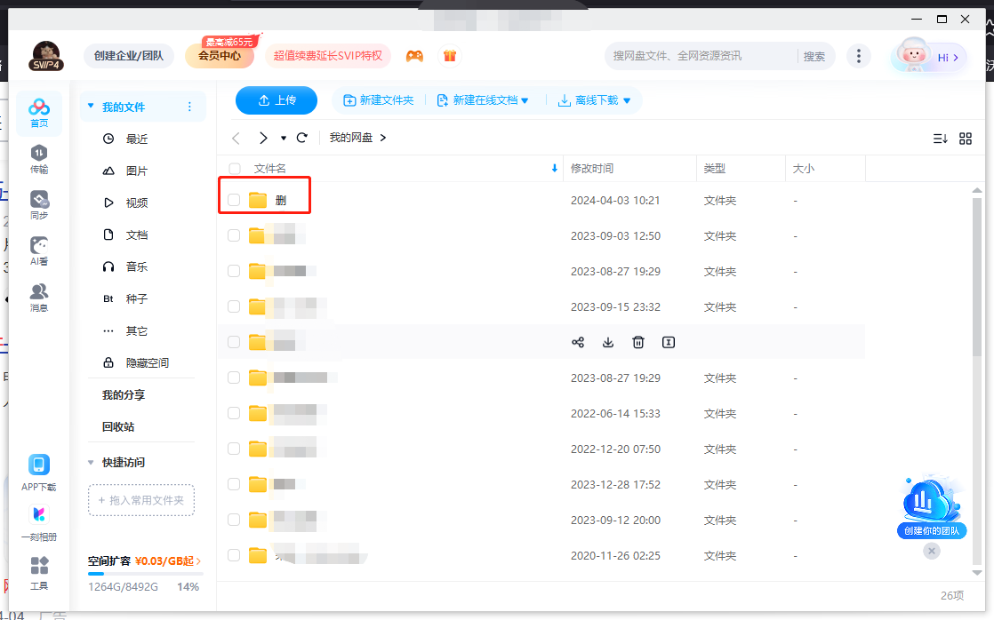 网盘怎么上传文件夹？-网盘上传文件夹教程