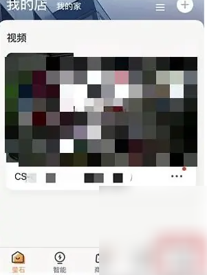 萤石云视频怎么视频排序 萤石云视频开启同步首页排序方法