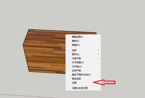 草图大师怎么调整纹理方向 草图大师调整纹理方向的方法