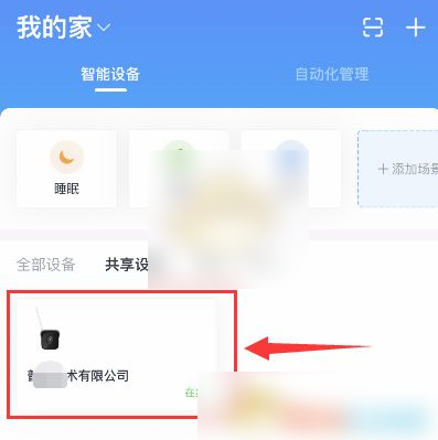 小翼管家怎么查看监控 小翼管家查看监控录像方法