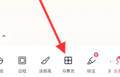 美图秀秀怎么去除马赛克呢？美图秀秀去掉马赛克恢复原图教程！