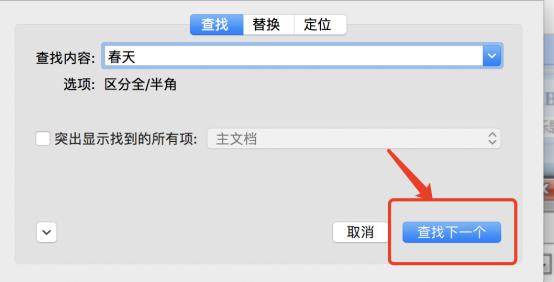 Word怎么查找关键词的方法你须知!