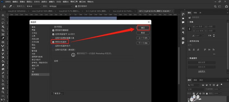 PS2022怎么停用本机画布_PS2022停用本机画布方法教程