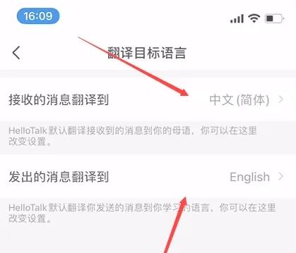 hellotalk怎么免费翻译 HelloTalk设置语言自动翻译方法