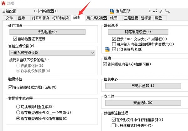AutoCAD2020怎么配置绘图系统_2020版cad绘图设置在哪里