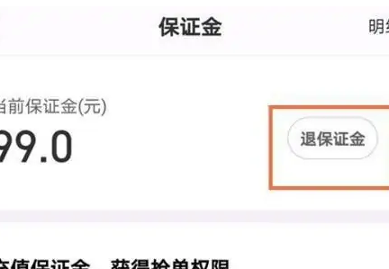 蜂鸟众包保证金怎么退呢?蜂鸟众包退回保证金操作流程!