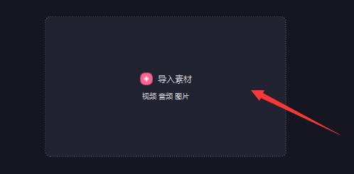 必剪电脑版怎么用_必剪电脑版的使用方法