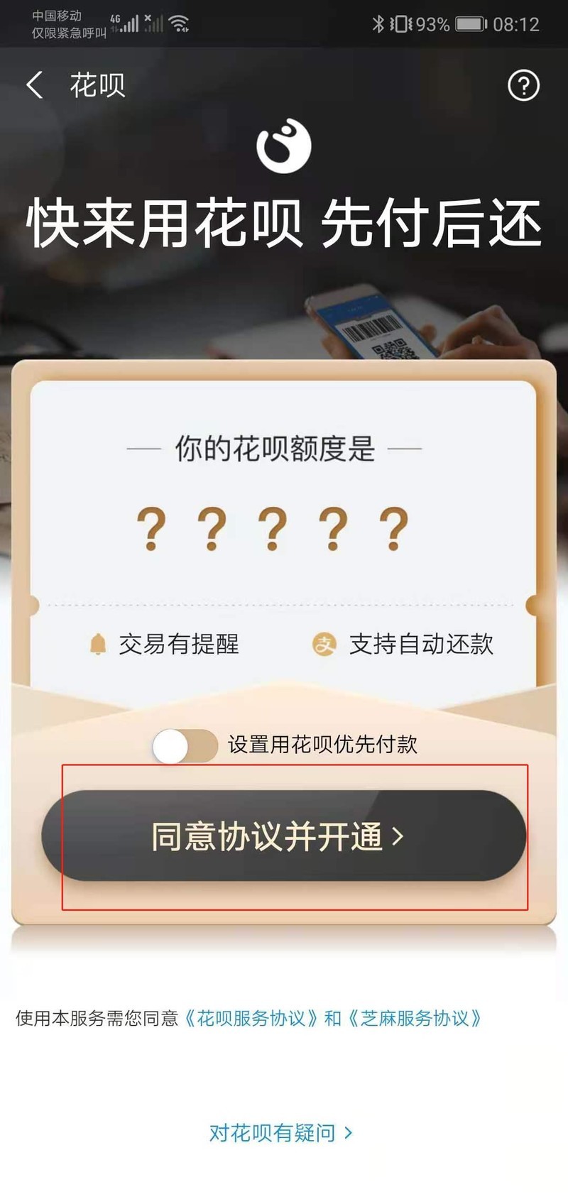 支付宝二维码怎么开通花呗付款_支付宝二维码开通花呗付款的步骤