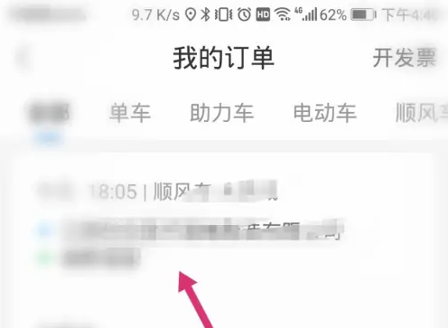 哈啰出行怎么投诉已完成订单的司机 具体操作方法介绍