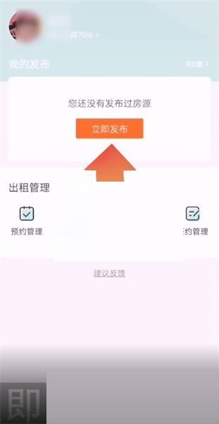 安居客怎么出租房源 出租房源的操作方法