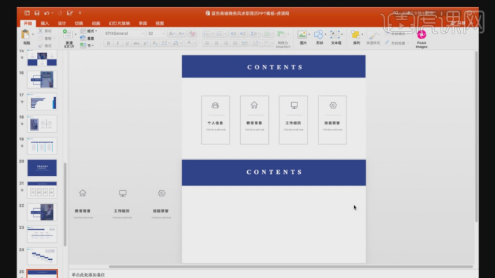商务ppt之简约求职简历如何制作