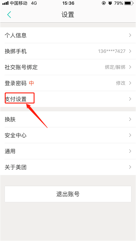 美团外卖账单怎么查询