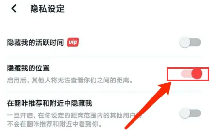 翻咔怎么关闭定位 关闭定位的操作方法