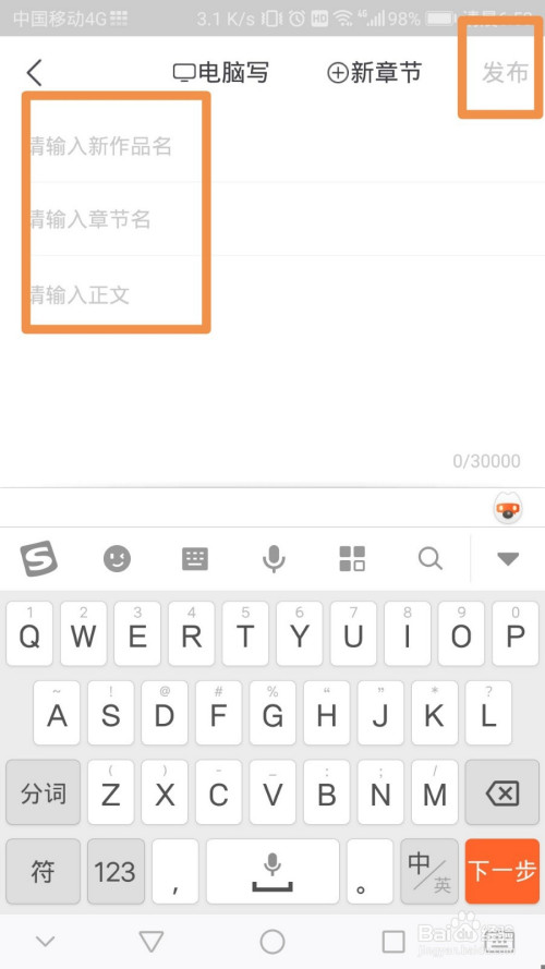 书旗小说上怎么写小说 书旗小说写原创小说的方法与步骤