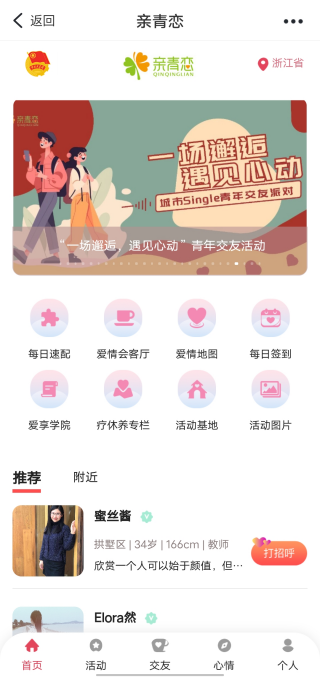 浙里办相亲角功能入口教程