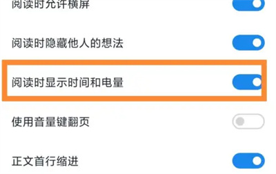 微信读书怎么开启时间电量 开启时间电量的操作方法